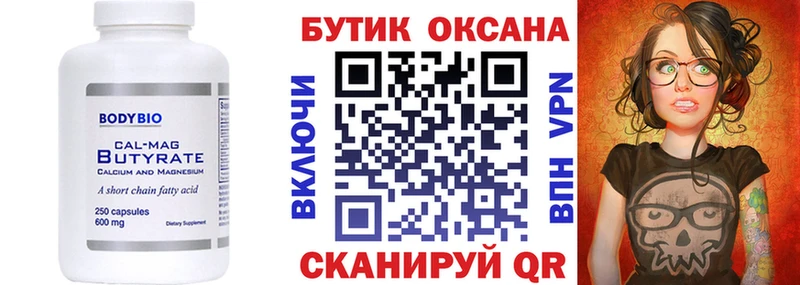 БУТИРАТ бутандиол  купить   Суздаль 